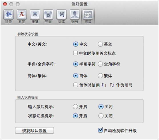 QQ拼音输入法 For Mac