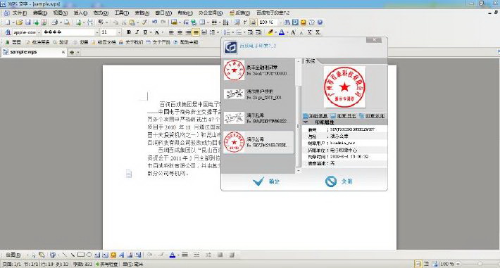 百成電子簽章系統(tǒng)WPS客戶端