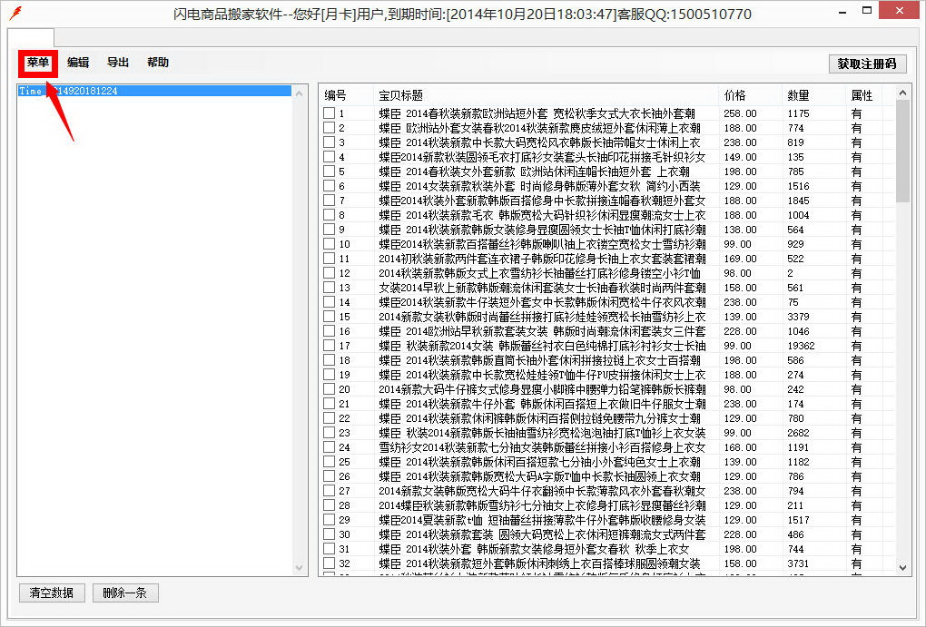 閃電淘寶寶貝下載