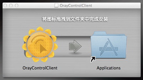 向日葵控制端 For Mac