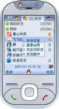 腾讯QQ For S60V3