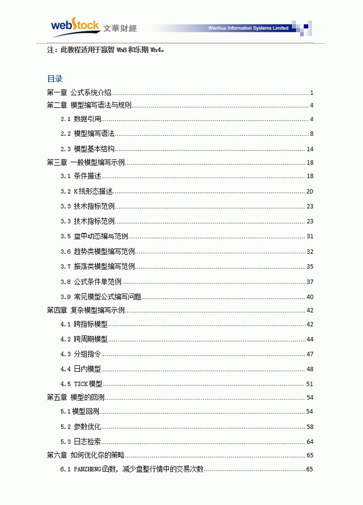 文華財(cái)經(jīng)程序化交易初級(jí)教程