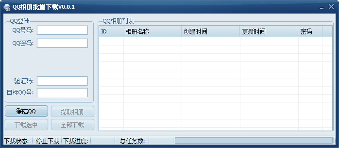 QQ相冊批量下載