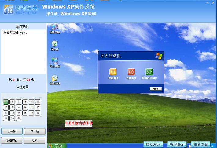 职称计算机考试模拟软件windowXP模块免费版