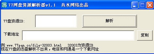 77網(wǎng)盤資源解析器