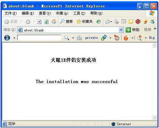 火眼IE伴侶智能瀏覽器