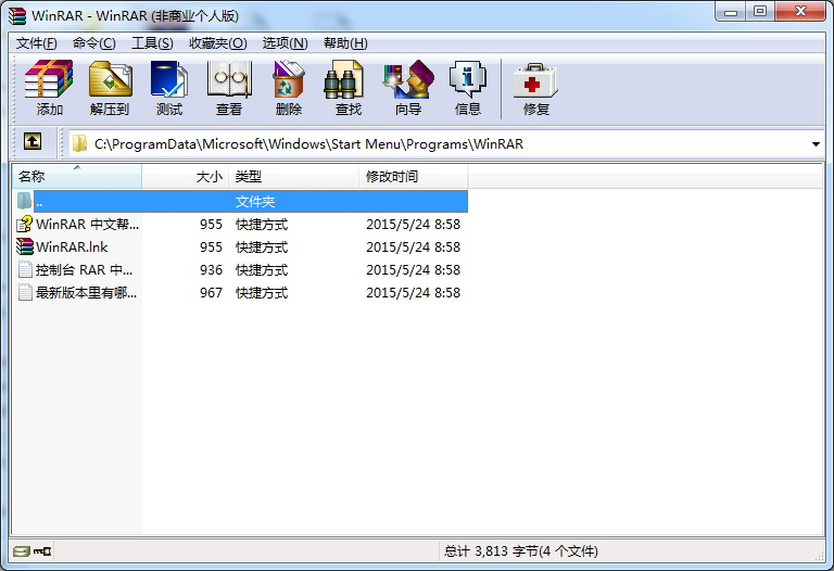 WinRAR 个人中文免费版(64位)