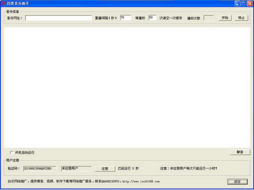 百度音樂助手
