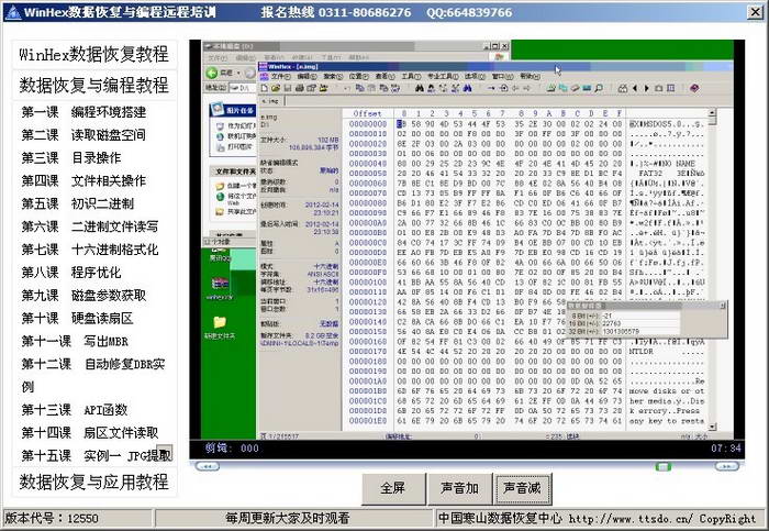 WinHex與編程(WinHex數(shù)據(jù)恢復(fù)視頻教程)