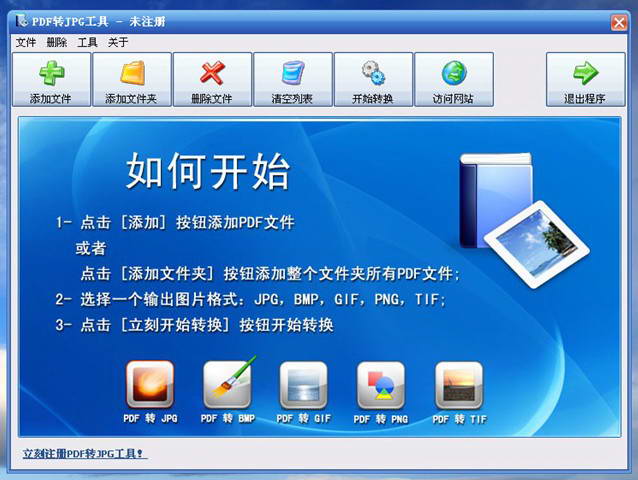 PDF转JPG工具
