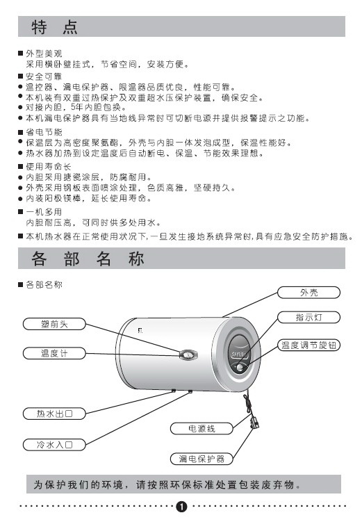 樱花seh-5000e电热水器使用安装说明书