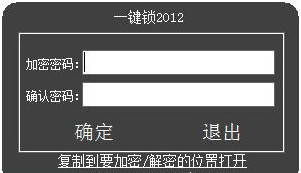 一键锁2012