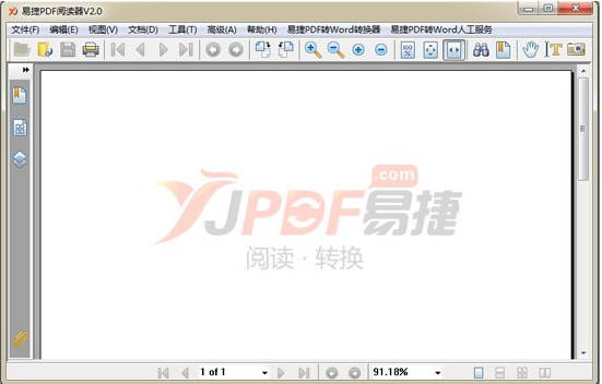 易捷免费PDF文件打开软件