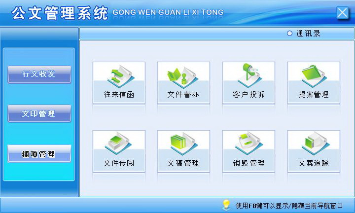 宏达公文管理系统 绿色版