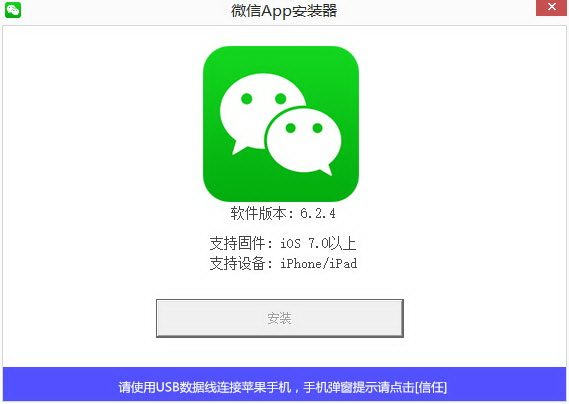 微信一鍵安裝器