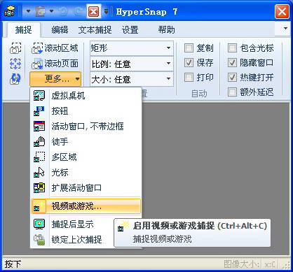 HyperSnap屏幕截图软件中文企业版