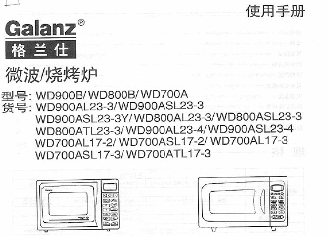 格兰仕wd900sl23图解图片