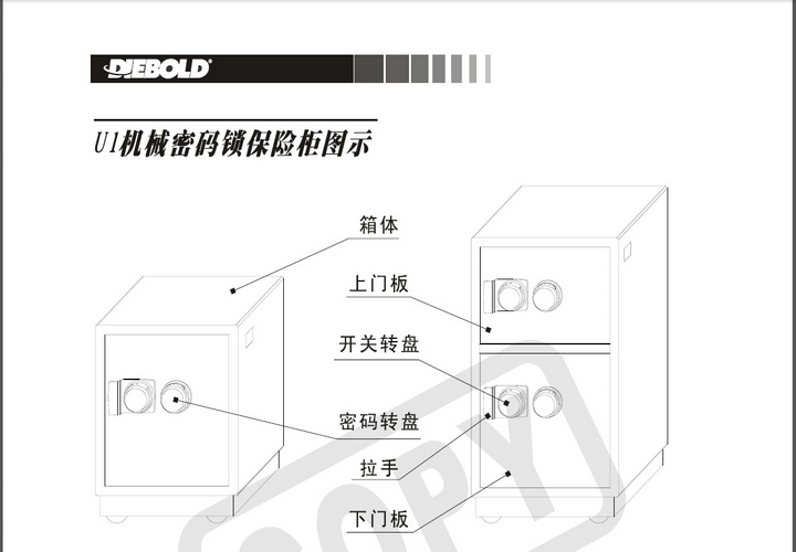 迪堡保险箱打开图解图片