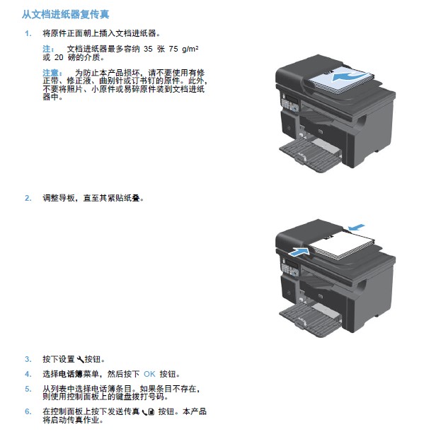 惠普LaserJet Professional M1213nf多功能一体机说明书