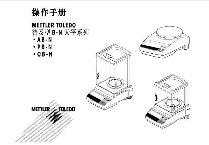 梅特勒-托利多天平_CB-N说明书