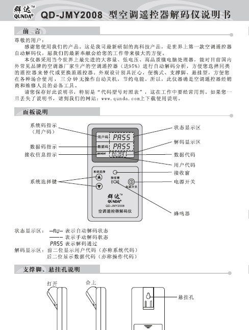 群達qd-jmy2008型空調遙控器解碼儀說明書