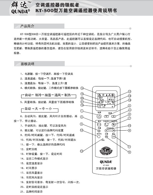 群达kt-500型万能空调遥控器使用说明书