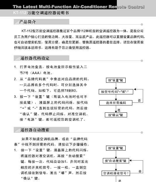 群达kt-112万能空调遥控器说明书