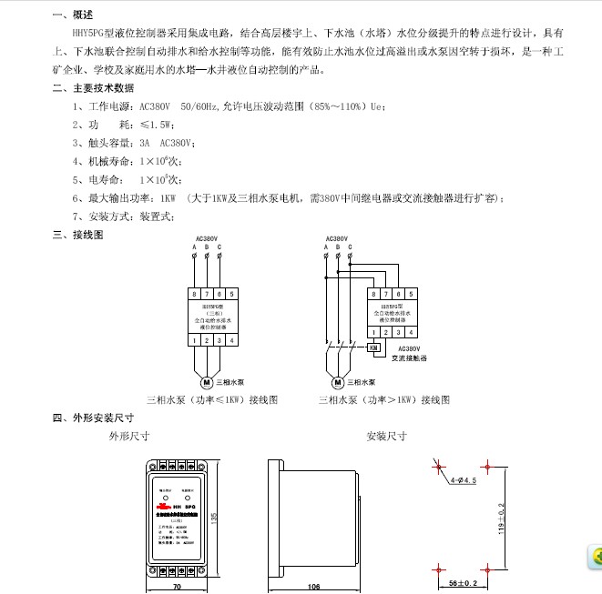 欣灵hhy5pg三相液位继电器说明书