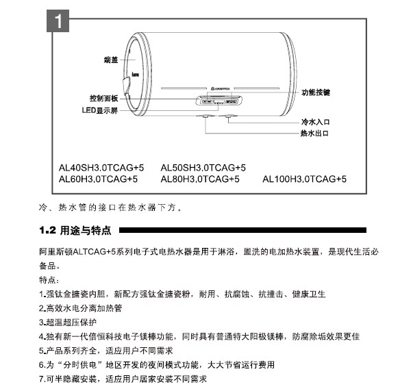 阿里斯顿al80h30tcag 5型热水器使用说明书