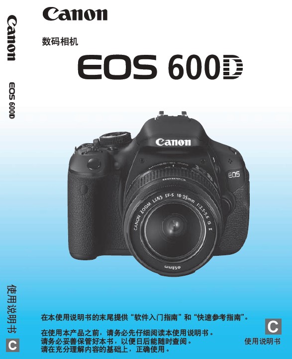 &nbsp;佳能EOS 600D数码相机 使用说明书