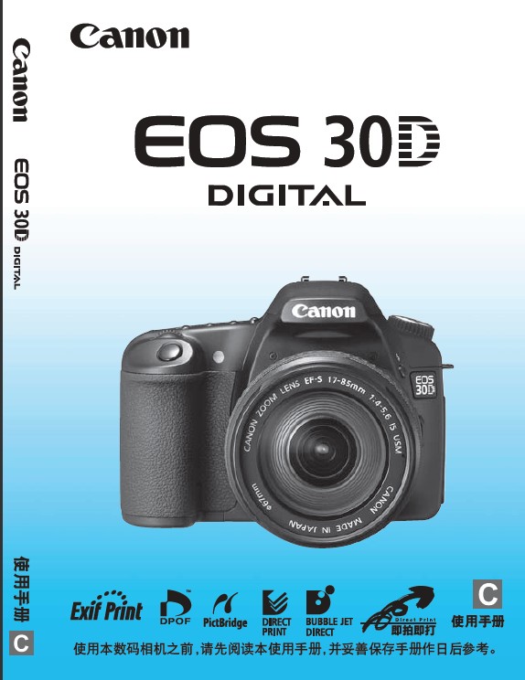 &nbsp;佳能EOS 30D数码相机 使用说明书