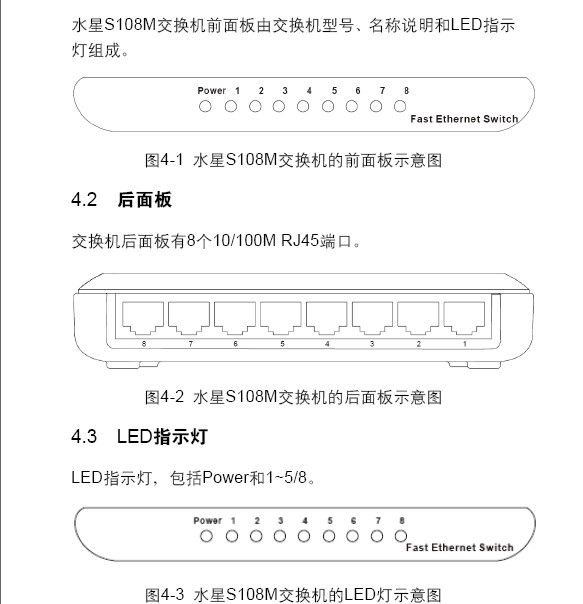 水星8口10100m以太网交换机s108m型使用说明书