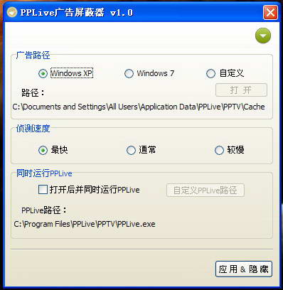 PPLive廣告屏蔽器