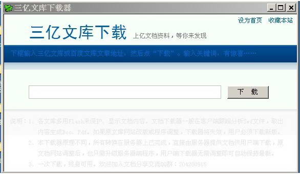 三億文庫下載器