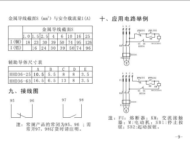 欣靈hhd36-f1-3無源型電動機保護器說明書