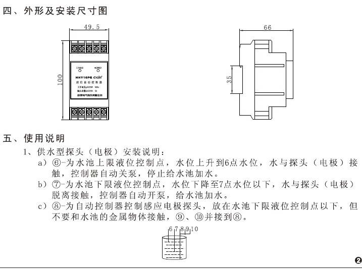 液位继电器8-液位继电器-沈阳金门子机电设备有限