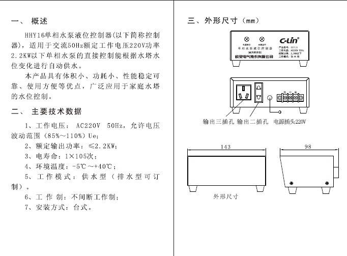 欣灵hhy16单相水泵液位控制器说明书官方下载|欣灵