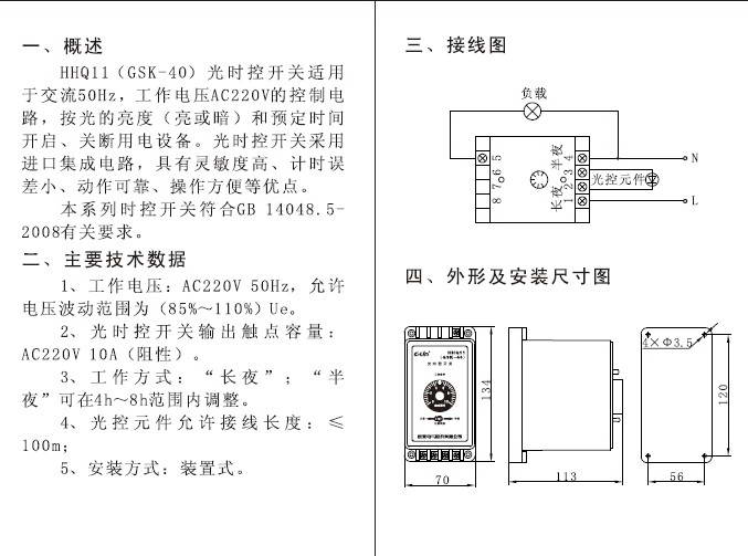 时控开关二路输出_接线图分享