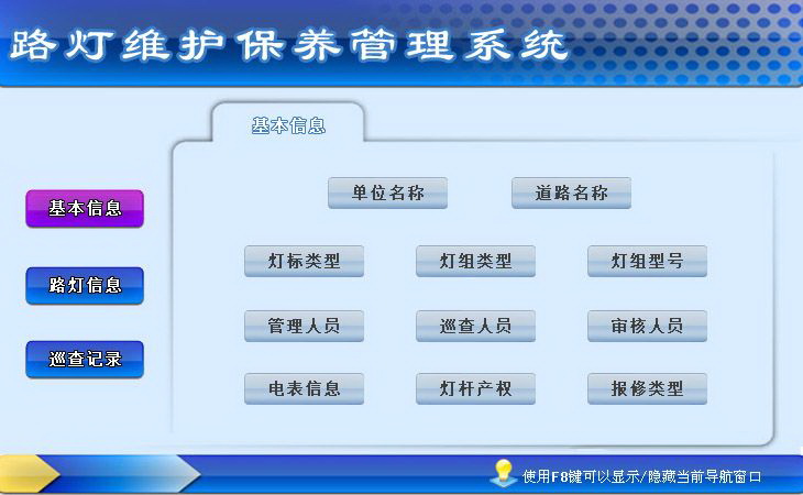 宏达路灯维护保养管理系统 绿色版