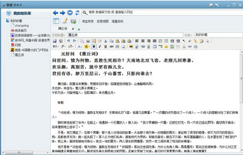 快抓離線瀏覽器