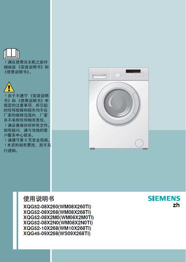 西門子wm10x268ti洗衣機使用說明書_西門子wm10x268ti洗衣機使用說明