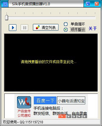 專業(yè)微信語(yǔ)音播放器