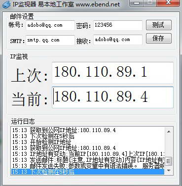 公網IP地址變更監(jiān)視