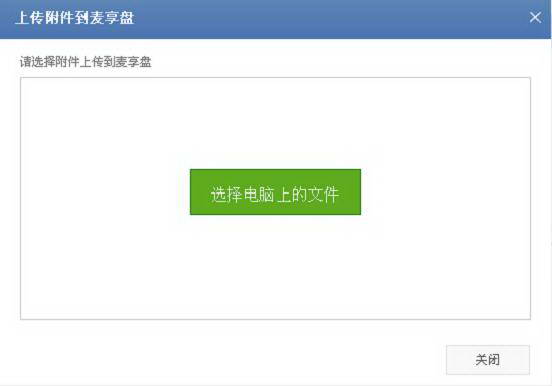 麦享盘云存储 for X2.0