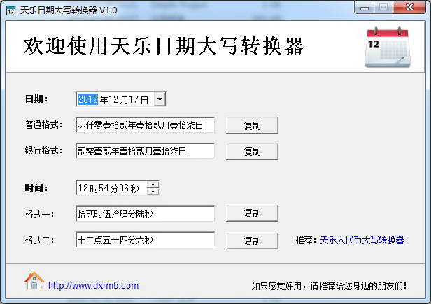 天乐日期大写转换器