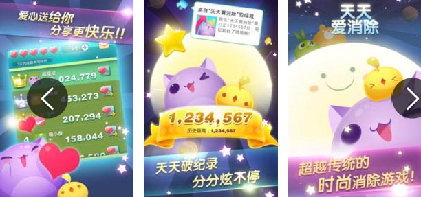 天天愛消除電腦版