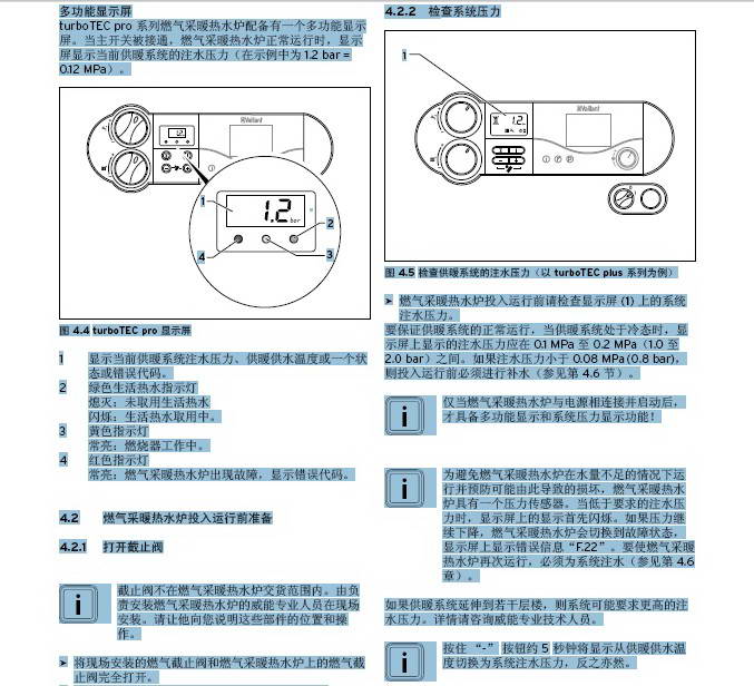 万和壁挂炉说明书图解