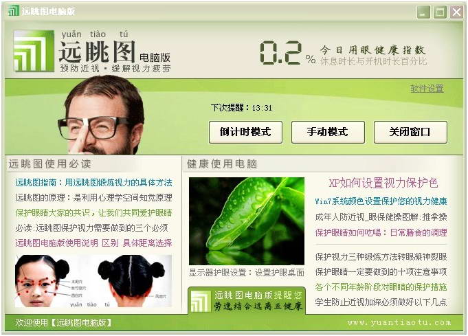 远眺图电脑版