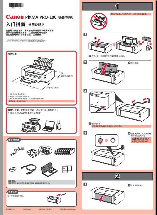 佳能PIXMAPRO100打印机说明书_佳能PIXMAPRO100打印机说明书下载华军软件园