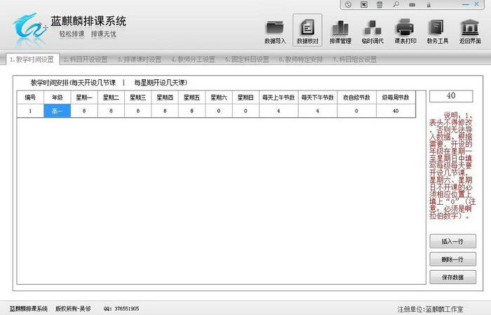 藍麒麟排課排課軟件排課系統(tǒng)
